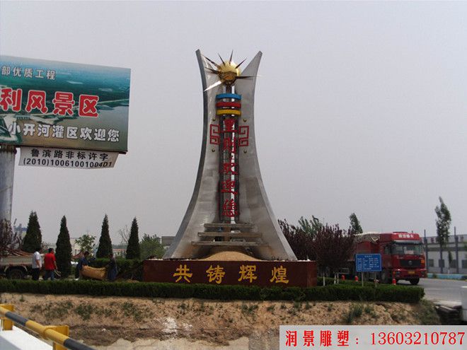 滨州市里街道办事处不锈钢雕塑 (1)